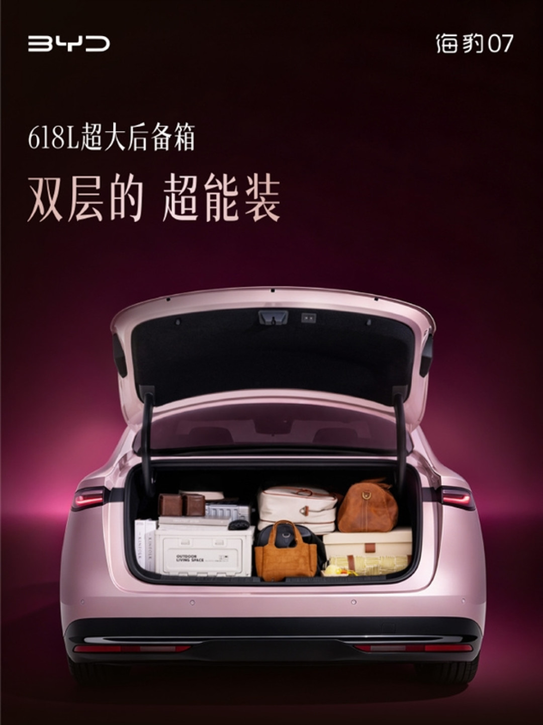 颜值换新 空间暴涨!比亚迪第二代海豹07变身C级轿车:将于11月5日上市