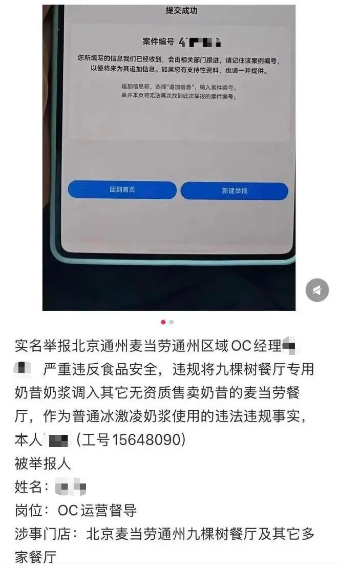 麦当劳卖过期奶浆?员工实名举报改台账,40天只等来"内部调查"
