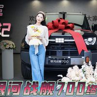 提车日记，我的吉利银河战舰700终于到了