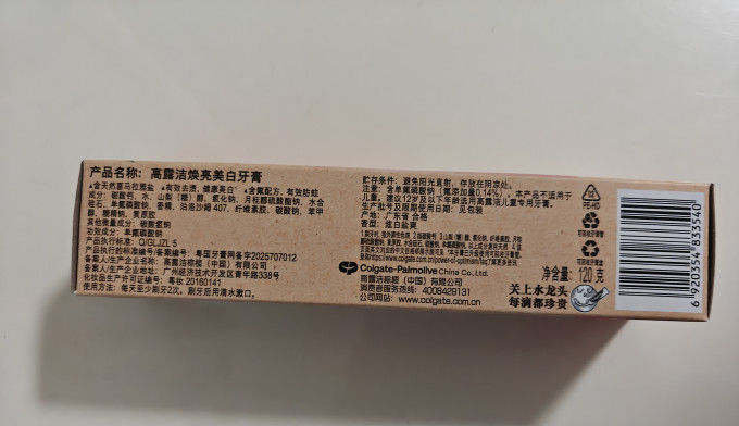 高露洁牙膏