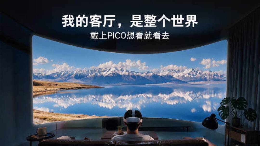 家里人都说VR凉了，把AI眼镜怼到你面前：双十一这台PICO，购物车里还要不要换