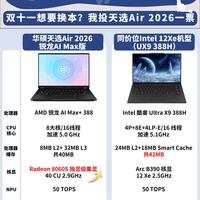 对比完同价位机型，天选Air 2026真的有点东西✨