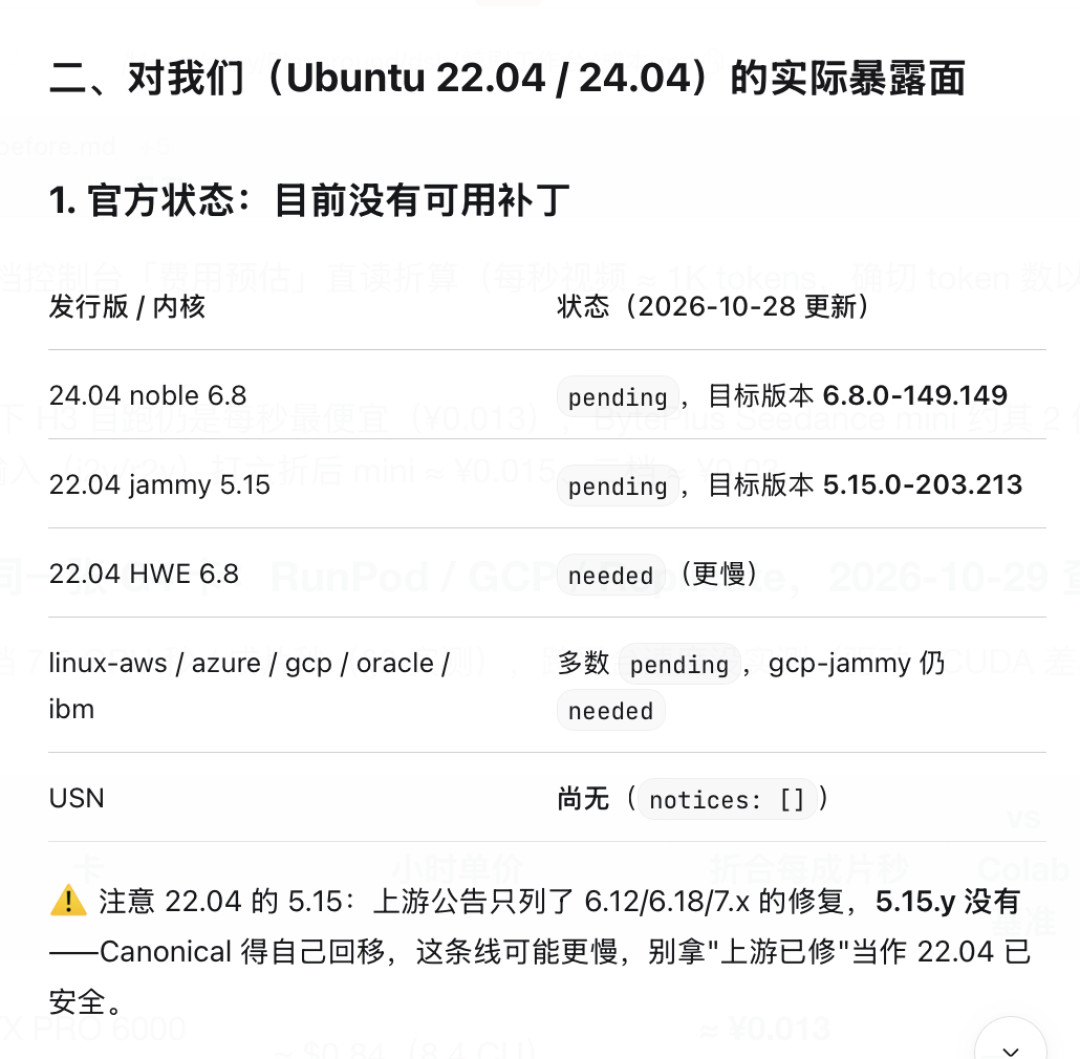 同一个 Linux 内核漏洞,红帽一天给了三个口径