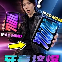iPad mini 8发布!苹果这波刀法太狠了