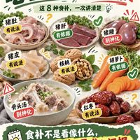 吃啥补啥全是谣言?这 8 种食补一次性扒明白
