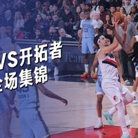 19岁布泽尔拿三双超詹姆斯，这场球到底有多夸张？