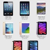 iPad mini 一路进化!从初代到最新一代