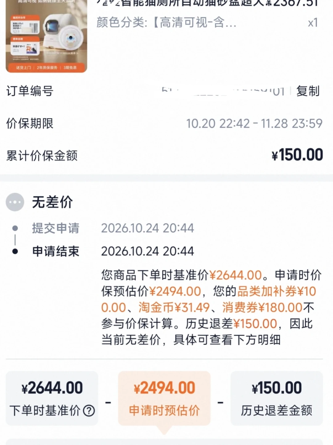 双11自动猫砂盆决赛圈：健康预警被消保委点名夸大，1300和2000到底买的是什么钱