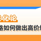 90美金的风扇，老外竟疯狂买单？秘诀在这里