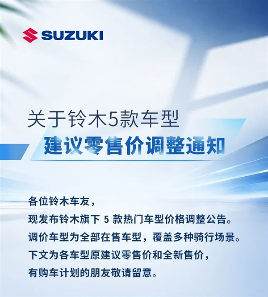 想买摩托车的抓紧了!铃木多款摩托车降价:最高2.9万元