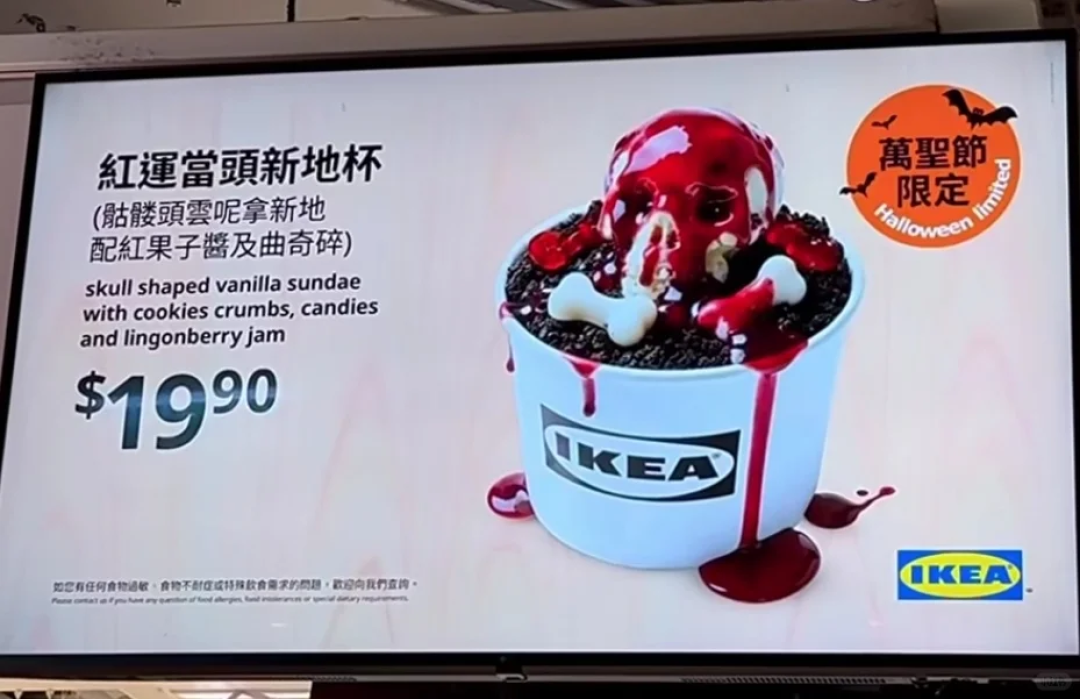 宜家搞鬼,把骷髅头做成“红运当头”