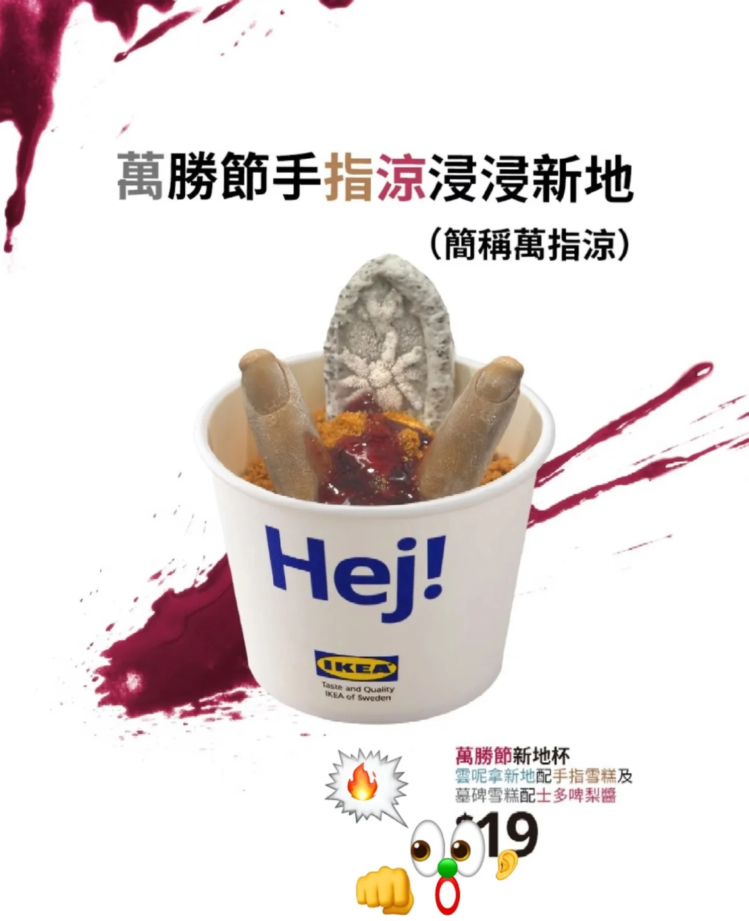 宜家搞鬼,把骷髅头做成“红运当头”