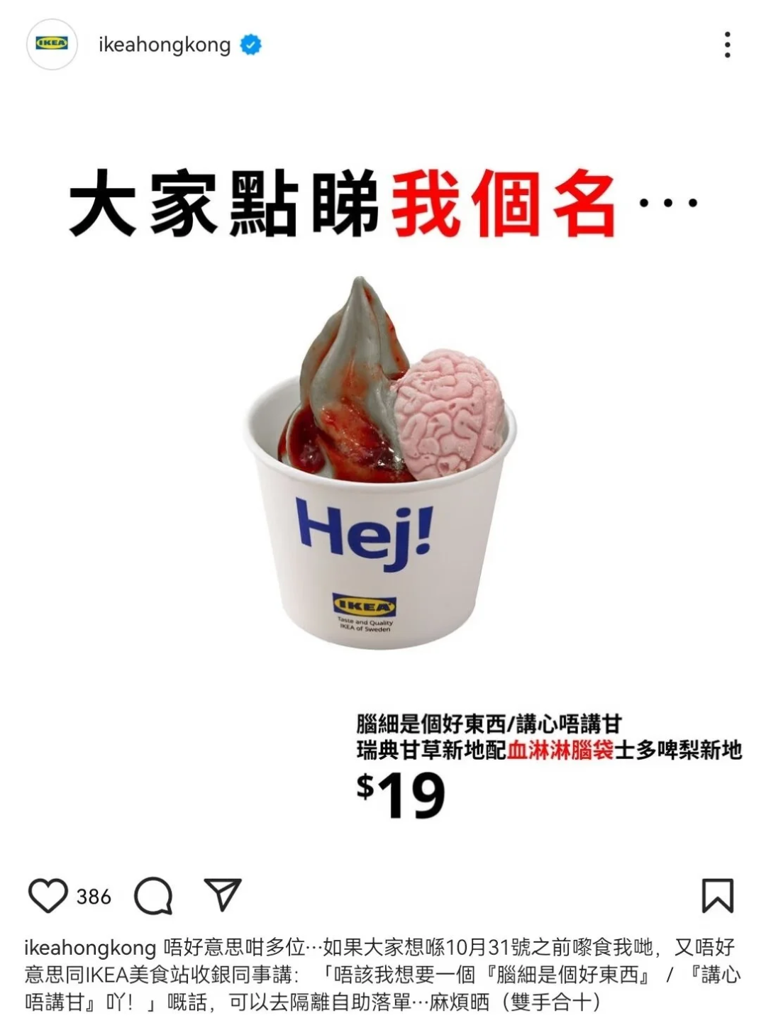 宜家搞鬼,把骷髅头做成“红运当头”