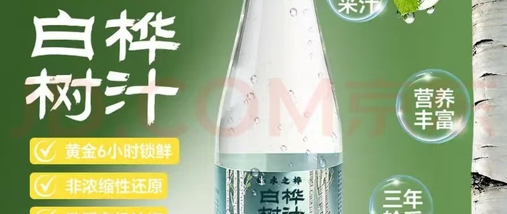 帝都国企的白桦树汁｜“水之桦”