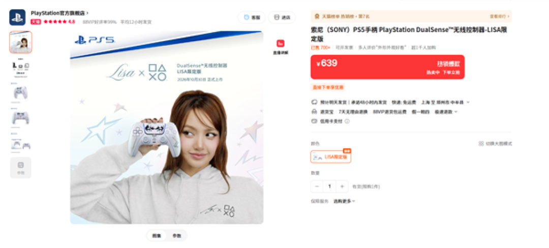 索尼联名韩团女星Lisa!PS5限定手柄开售:国行639元