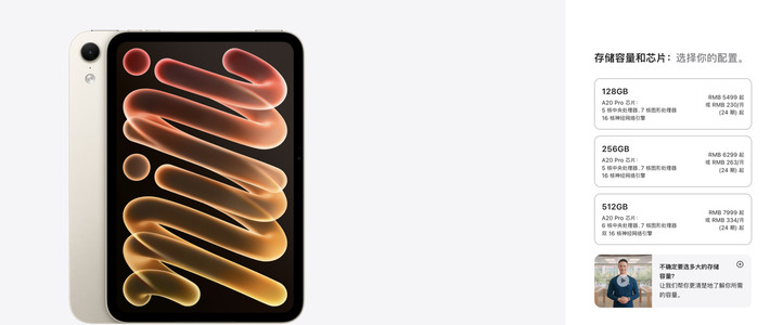 新iPad mini跑分出炉：5核与6核差约15%，满血A20 Pro只给512GB