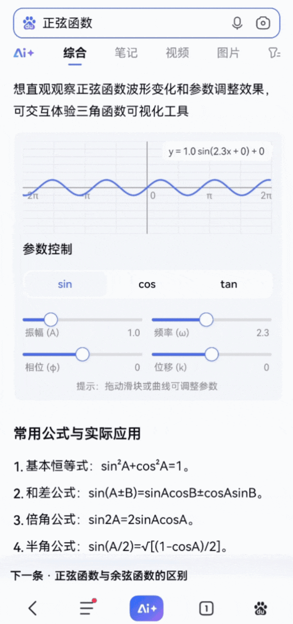 百度一下全面升级：AI帮你搞定一切