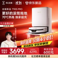 科沃斯 双11开门红 · 清洁家电全系列选购指南