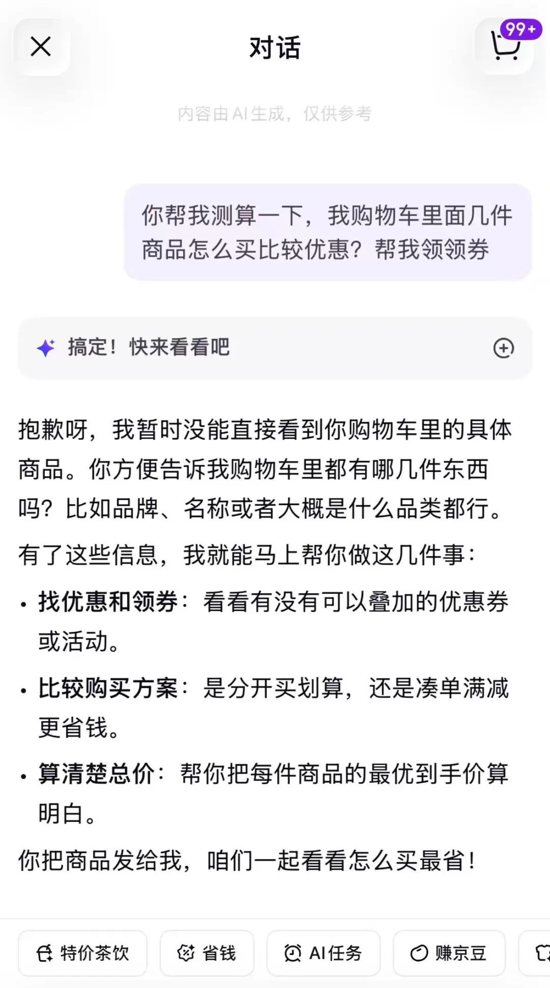 购物车1546,AI算成1670:双11让AI算账,先分清「挑得准」和「算得对」