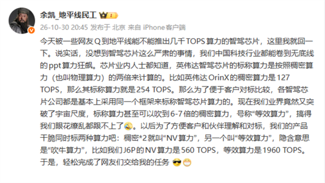 地平线创始人:智驾芯片吹牛突破宇宙尺度 PPT算力吹到6-7倍