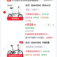 求助：大行412银色1528，想知道怎么更低价？