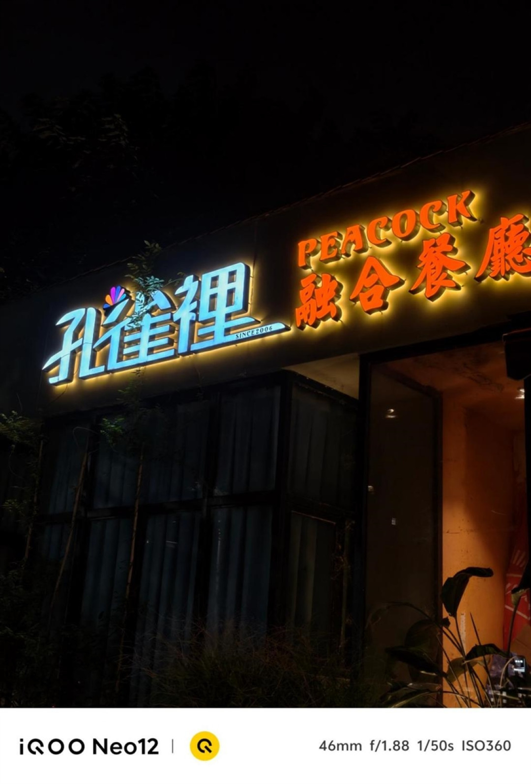 iQOO Neo12全面评测 风扇藏进镜头模组 重度玩家的新选择