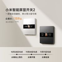 小米官方彩屏智能开关发布