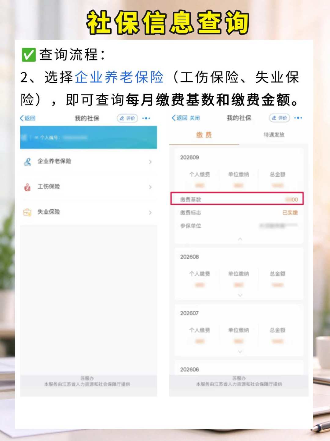 73元×9个月：社保补差谁该补？三省公告我列成一张表