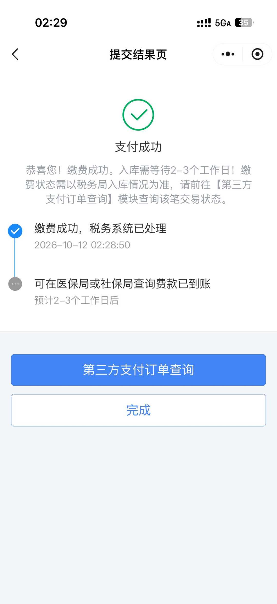 73元×9个月：社保补差谁该补？三省公告我列成一张表