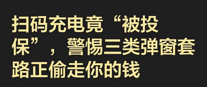 电动车充个电能不能别那么麻烦，到处是广告