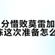 去年2分惜败莫雷加德，林诗栋这次准备怎么打