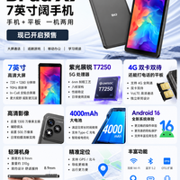 90Hz高刷+安卓16,7英寸大屏手机来了!奔福BPad X7开启预售