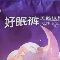 双11实测：软风好眠裤，量大星人的整夜安睡救星？