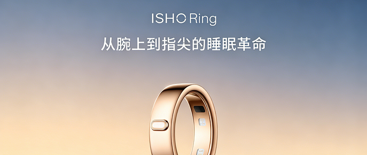 ISHO Ring智能戒指评测：1799元值得买吗？