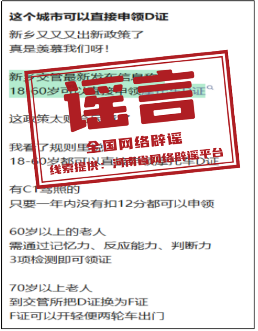 10月微信朋友圈十大谣言出炉:小区楼顶现坟堆