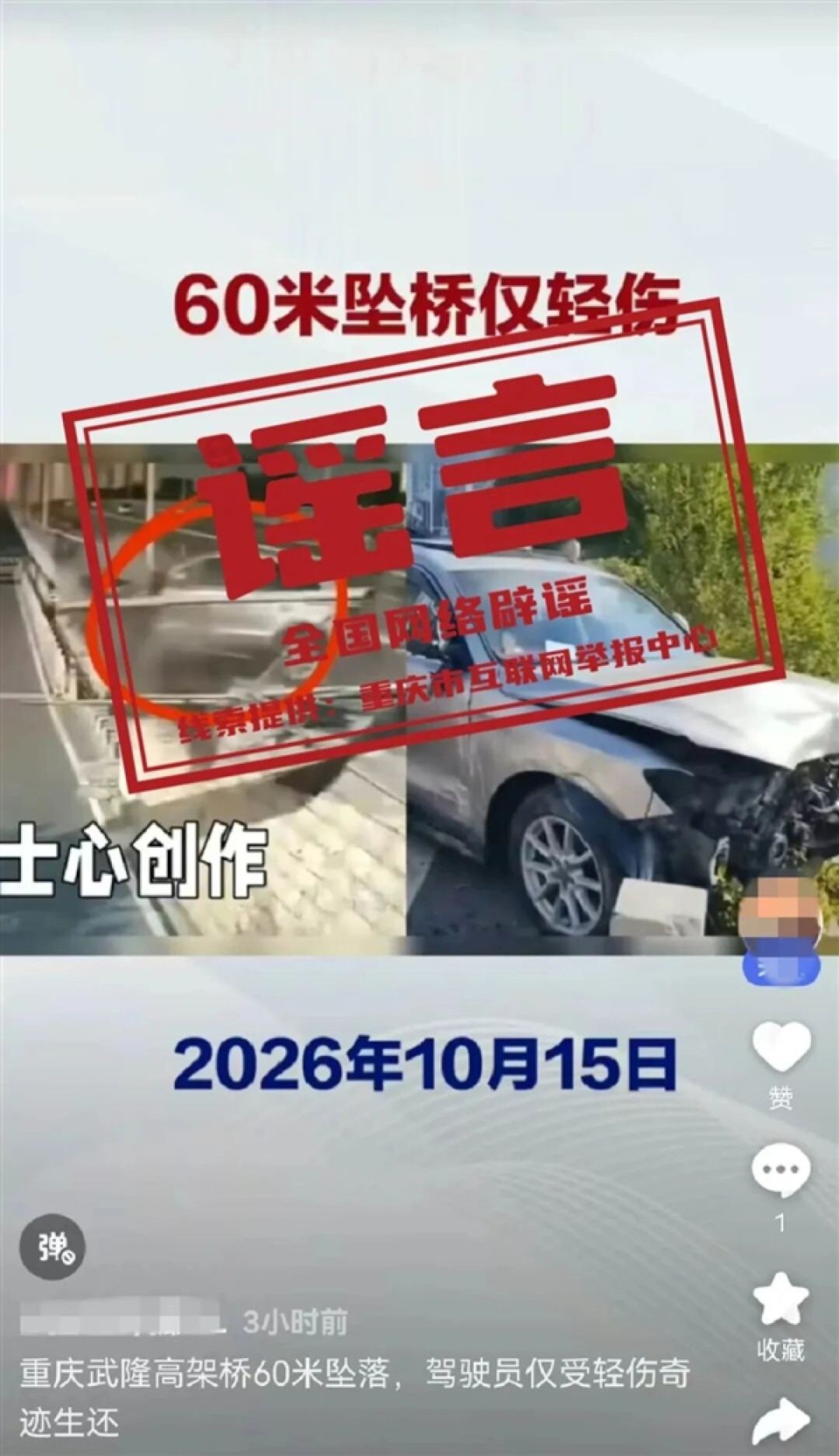 10月微信朋友圈十大谣言出炉:小区楼顶现坟堆