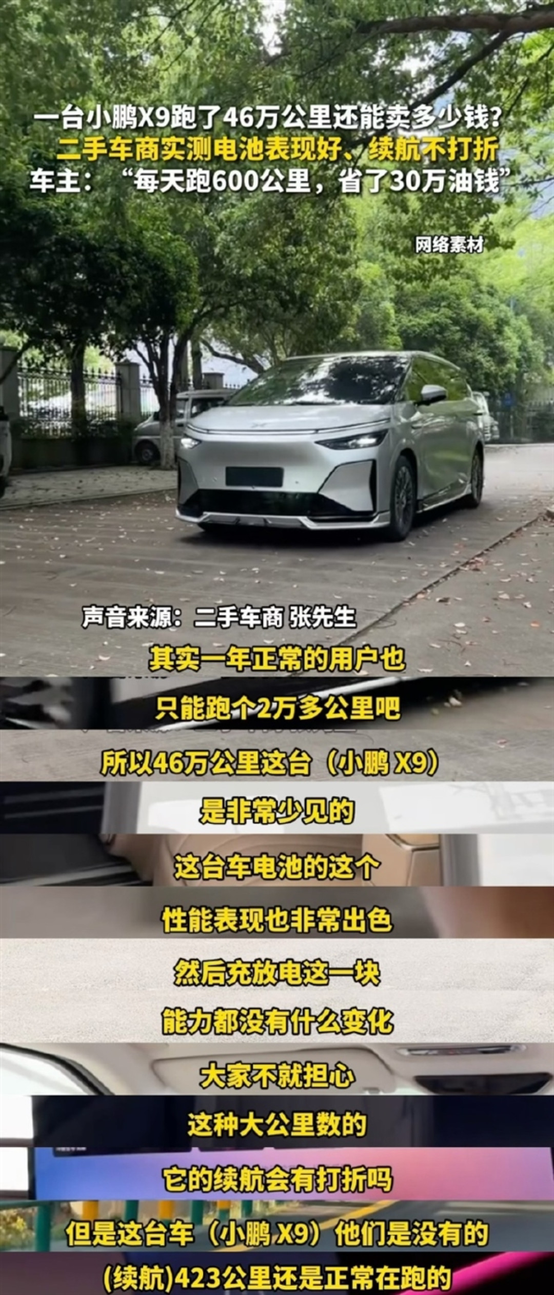初代小鹏X9开46万公里电池健康度仍有91% 车主又买了一辆