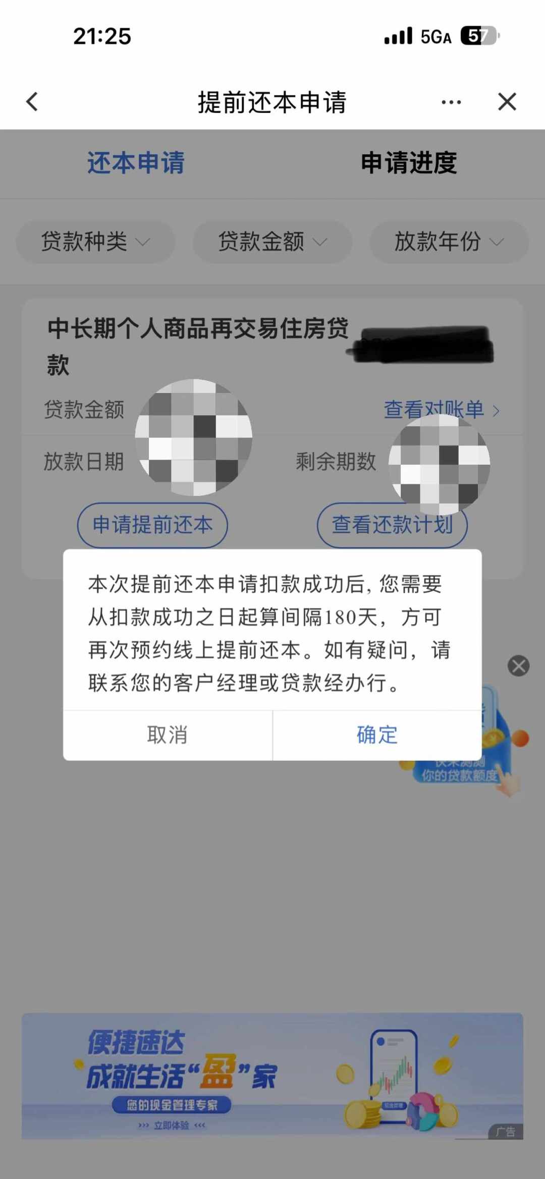 提前还15万,我差点选错还法:少省84,894.85元