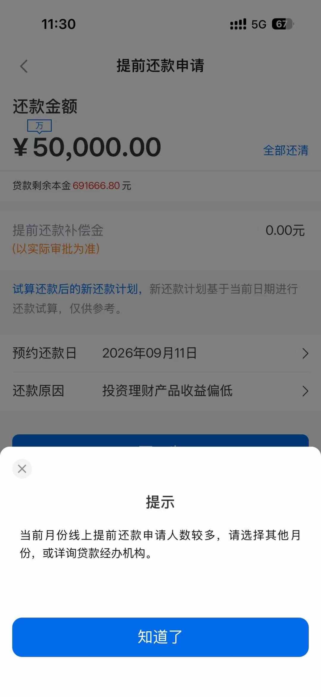 提前还15万,我差点选错还法:少省84,894.85元