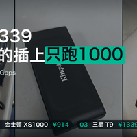 1TB涨到1339，标2000兆的插上只跑1000