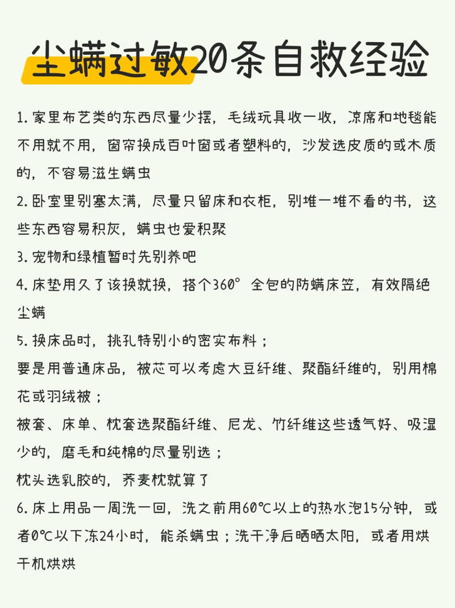 尘螨过敏天天打喷嚏起红疹？20条踩坑攒的自救经验，家里清爽太多