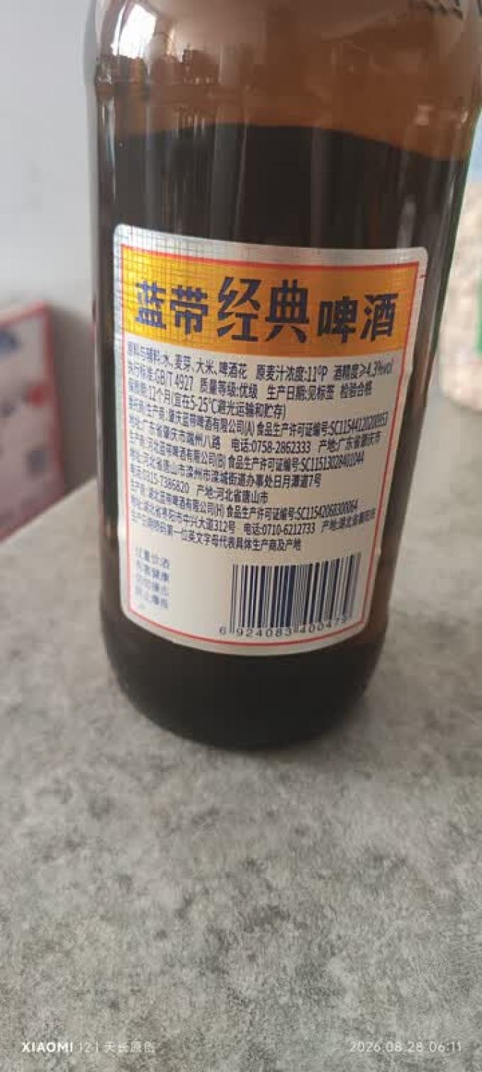 蓝带啤酒