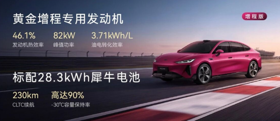 风云A9增程,平日纯电周末油车