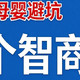 双 11 母婴避坑实录：当妈踩过的 6 个智商税，大半都落灰