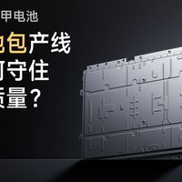 小米绑定欣旺达后，龙甲电池车型交付会更快吗？