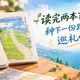 读完两本吉卜力好书 | 不止治愈！种下一份跨越山海的巡礼心愿