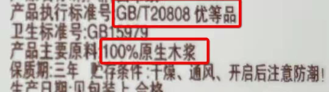100抽抽纸出厂价不到5毛:便宜纸擦桌子可以,上嘴先看袋子背面那两行小字