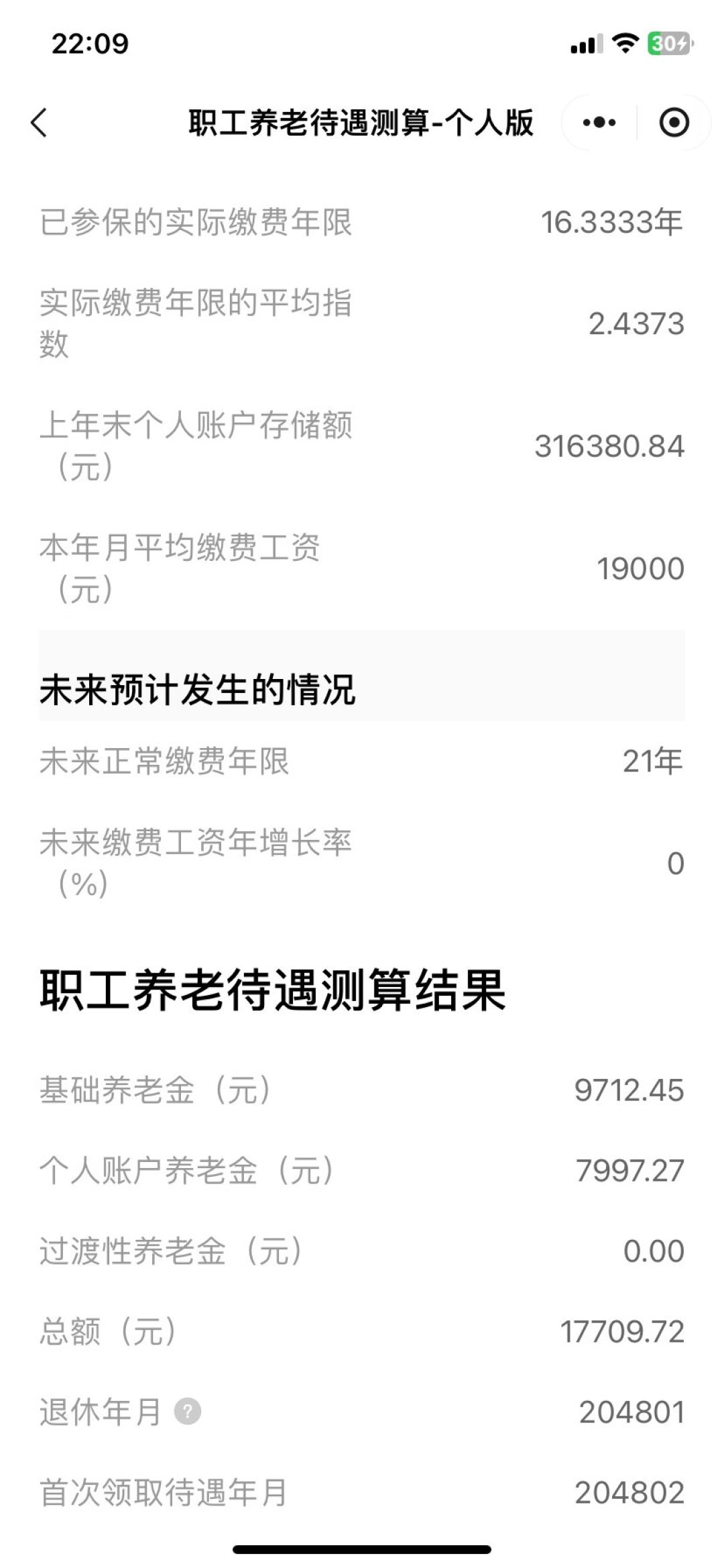 老婆换成自己交社保,月差547.4元,这笔增量回本我算了透