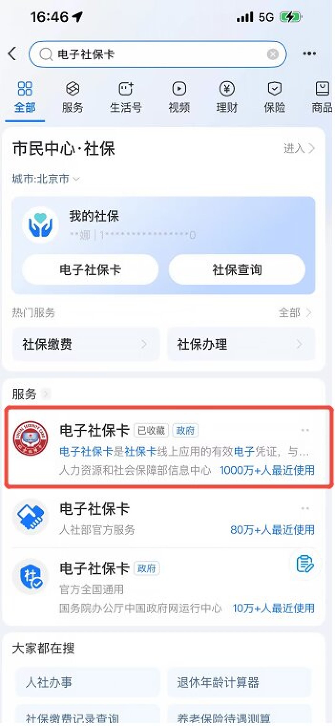 老婆换成自己交社保,月差547.4元,这笔增量回本我算了透