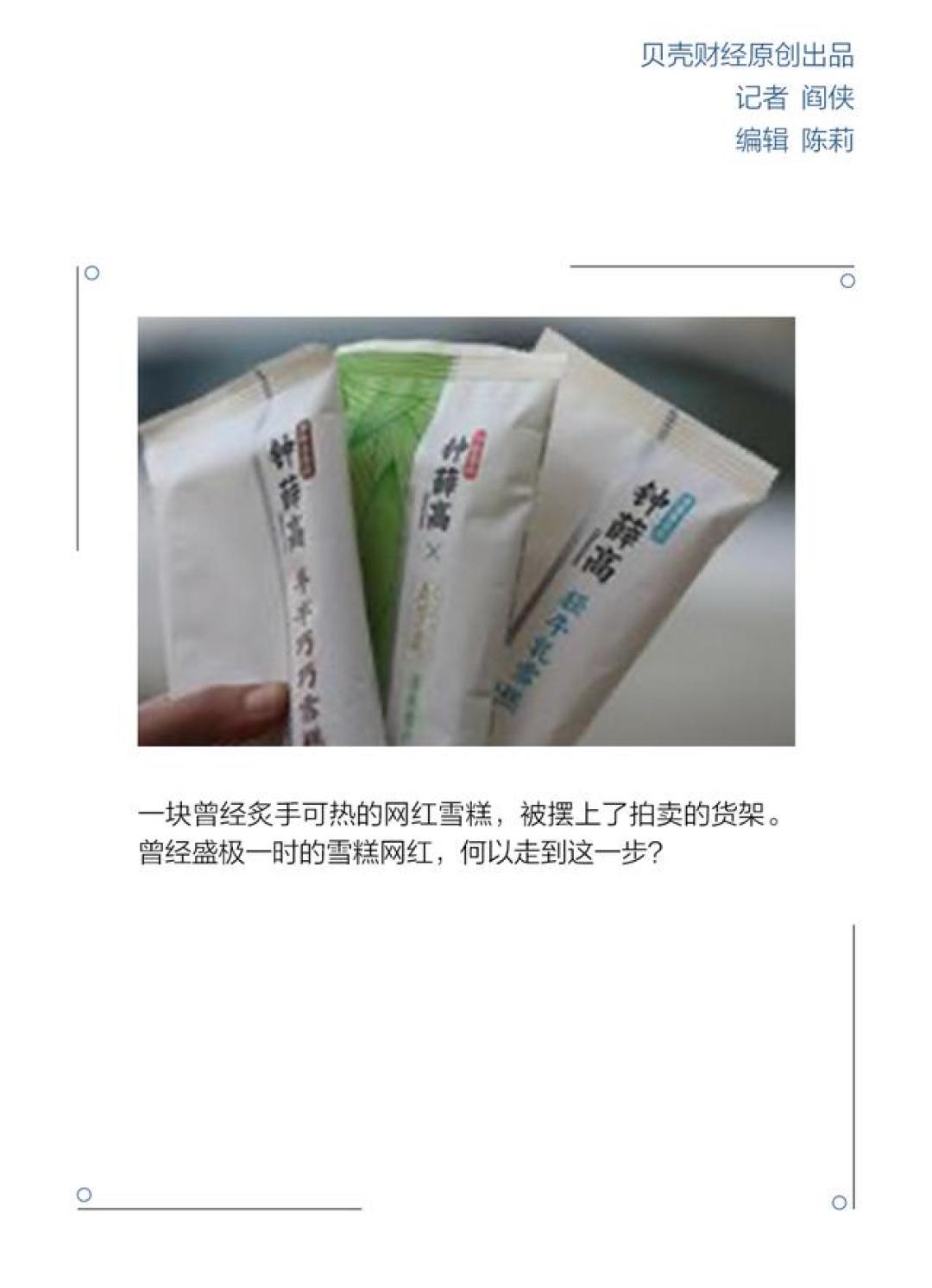 钟薛高回来了，6.9元一支：“刺”过你的那家公司早破产了